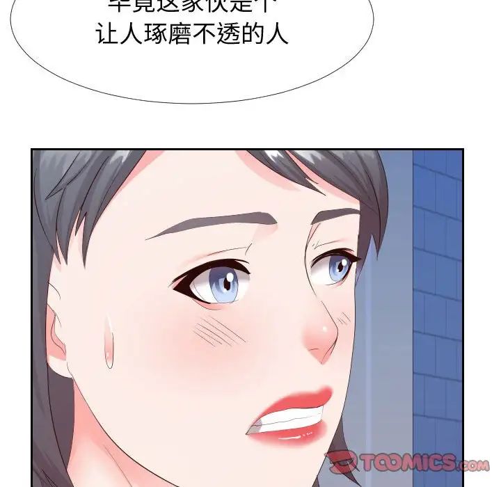 《同一屋檐》漫画最新章节第25话免费下拉式在线观看章节第【82】张图片