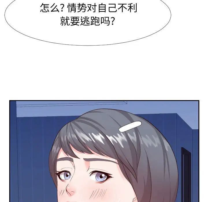 《同一屋檐》漫画最新章节第26话免费下拉式在线观看章节第【20】张图片