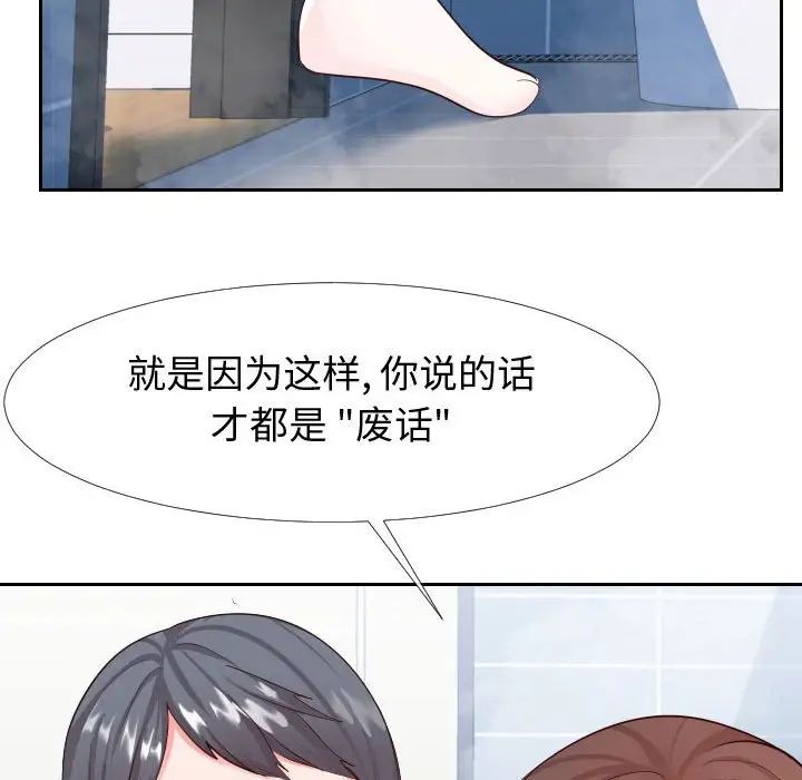 《同一屋檐》漫画最新章节第26话免费下拉式在线观看章节第【43】张图片