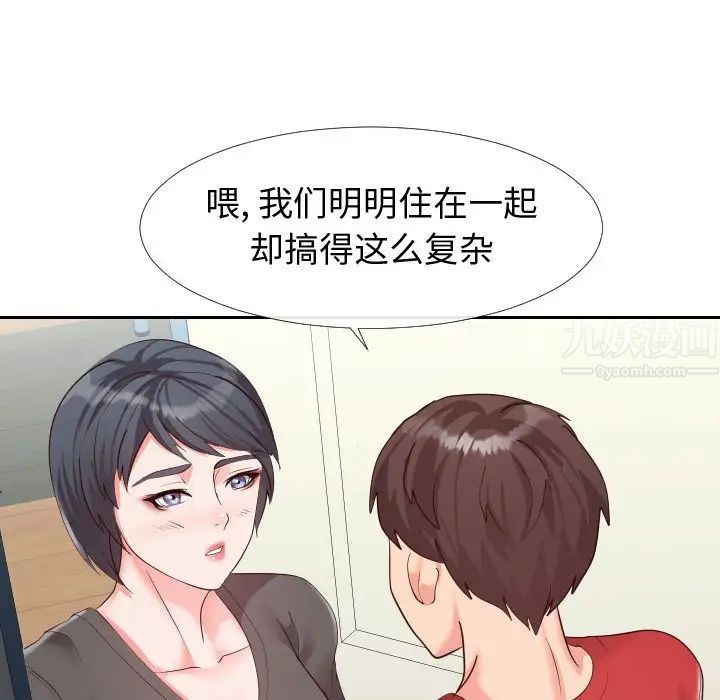 《同一屋檐》漫画最新章节第27话免费下拉式在线观看章节第【77】张图片