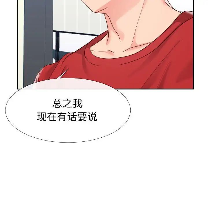 《同一屋檐》漫画最新章节第27话免费下拉式在线观看章节第【83】张图片