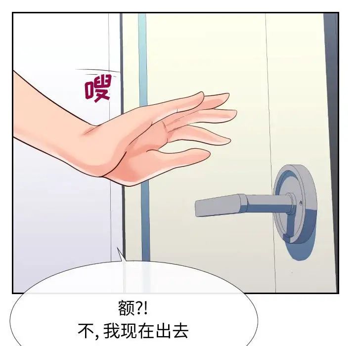 《同一屋檐》漫画最新章节第27话免费下拉式在线观看章节第【73】张图片