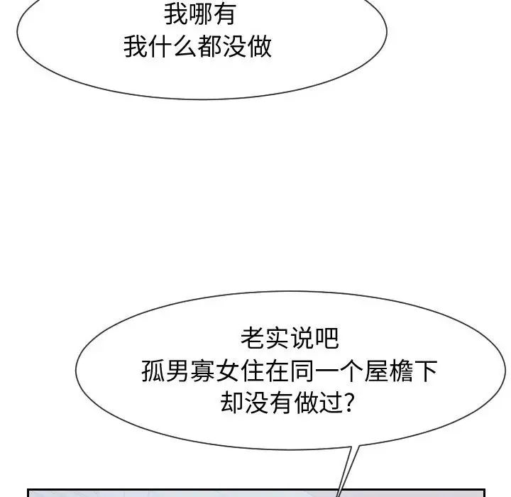 《同一屋檐》漫画最新章节第29话免费下拉式在线观看章节第【88】张图片