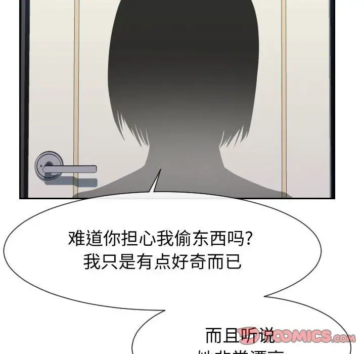 《同一屋檐》漫画最新章节第29话免费下拉式在线观看章节第【70】张图片