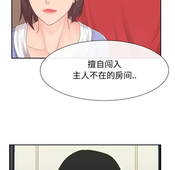 《同一屋檐》漫画最新章节第29话免费下拉式在线观看章节第【69】张图片