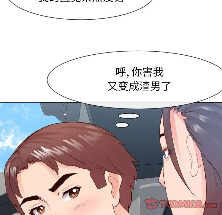 《同一屋檐》漫画最新章节第32话免费下拉式在线观看章节第【98】张图片