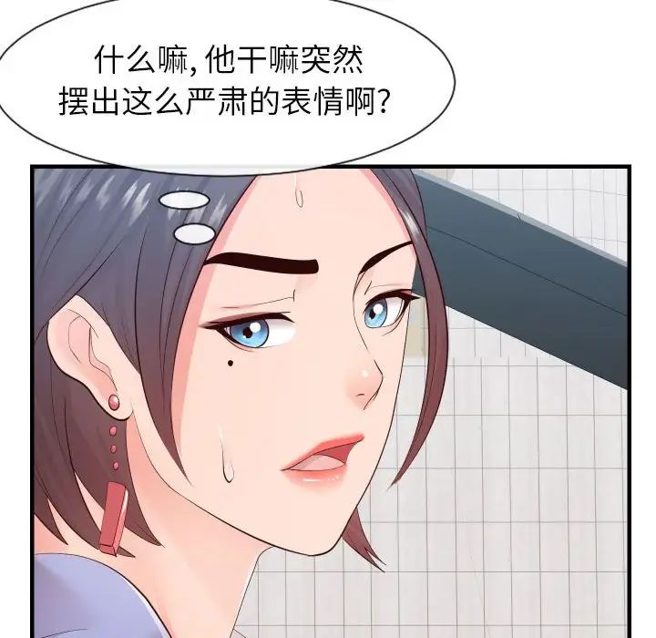 《同一屋檐》漫画最新章节第32话免费下拉式在线观看章节第【84】张图片