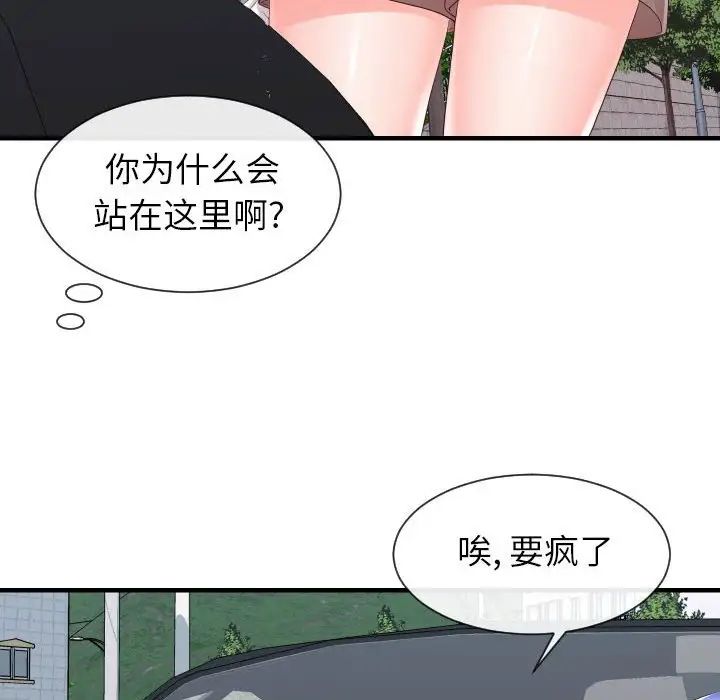 《同一屋檐》漫画最新章节第32话免费下拉式在线观看章节第【79】张图片