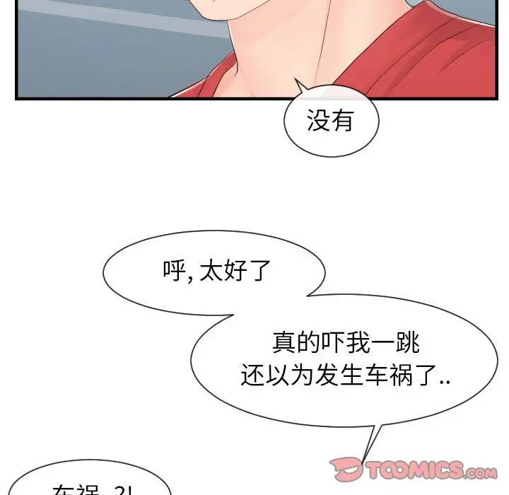 《同一屋檐》漫画最新章节第32话免费下拉式在线观看章节第【74】张图片