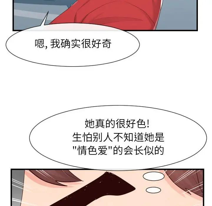 《同一屋檐》漫画最新章节第32话免费下拉式在线观看章节第【63】张图片