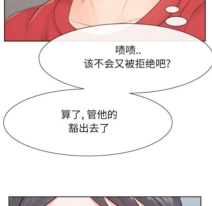 《同一屋檐》漫画最新章节第33话免费下拉式在线观看章节第【72】张图片