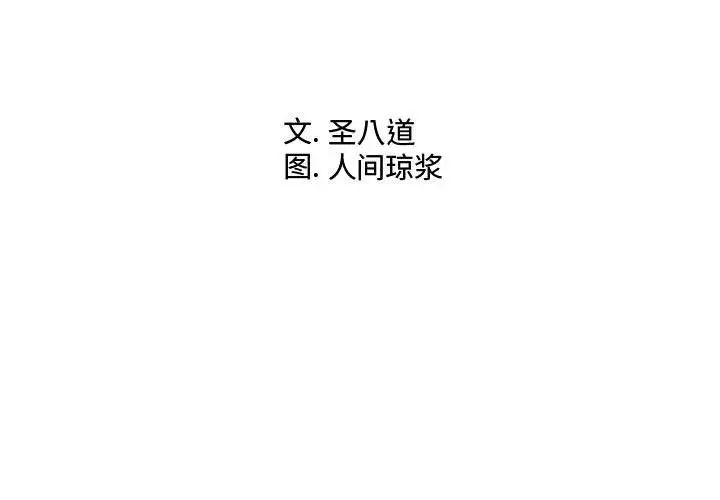 《同一屋檐》漫画最新章节第33话免费下拉式在线观看章节第【3】张图片