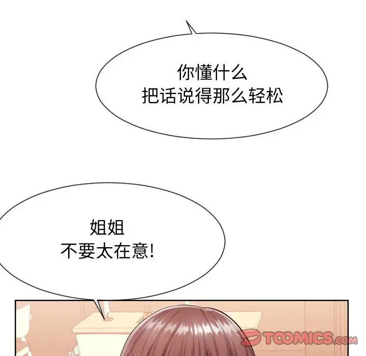 《同一屋檐》漫画最新章节第34话免费下拉式在线观看章节第【26】张图片