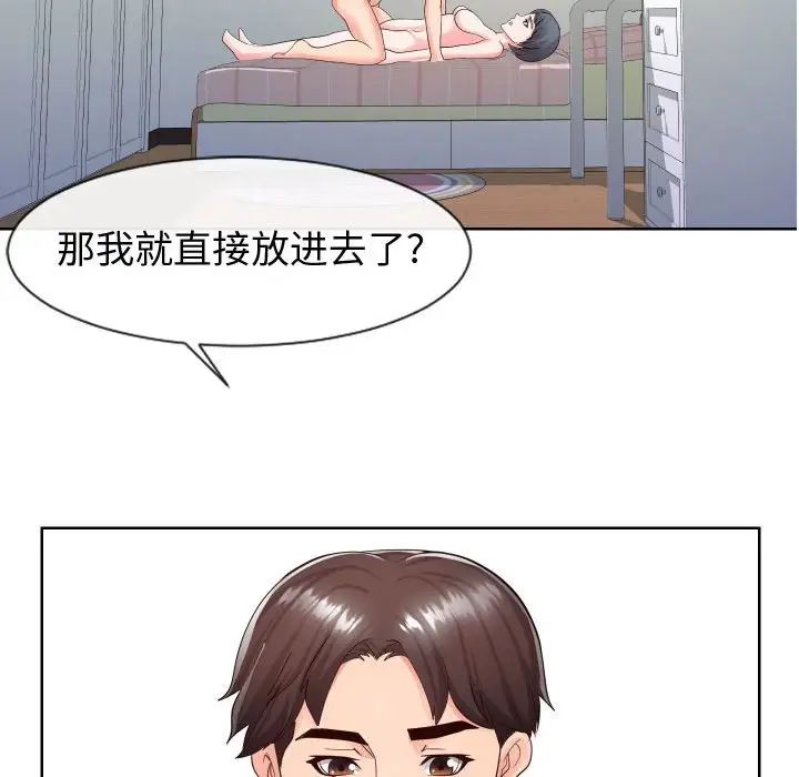 《同一屋檐》漫画最新章节第34话免费下拉式在线观看章节第【91】张图片