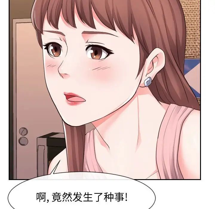 《同一屋檐》漫画最新章节第34话免费下拉式在线观看章节第【16】张图片