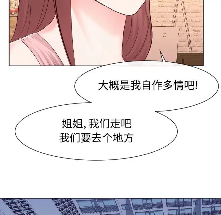 《同一屋檐》漫画最新章节第35话免费下拉式在线观看章节第【85】张图片