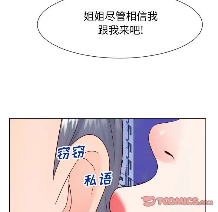 《同一屋檐》漫画最新章节第36话免费下拉式在线观看章节第【66】张图片