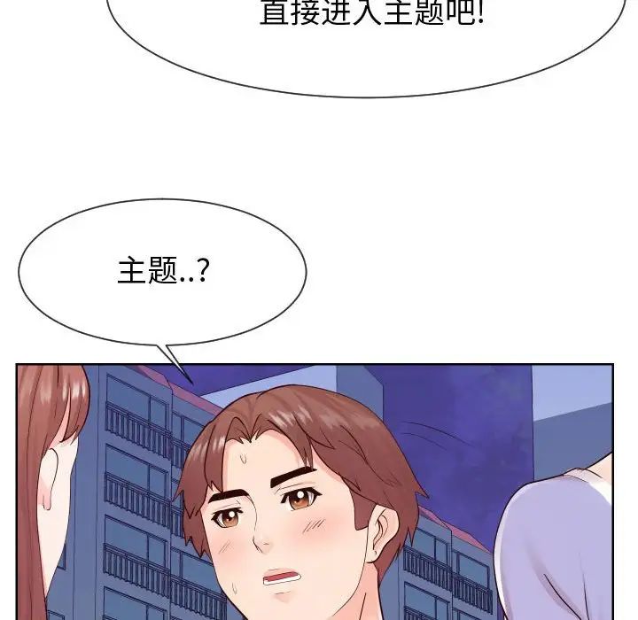 《同一屋檐》漫画最新章节第36话免费下拉式在线观看章节第【44】张图片