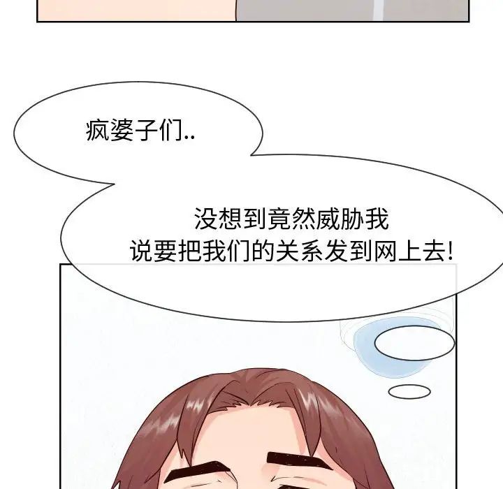 《同一屋檐》漫画最新章节第36话免费下拉式在线观看章节第【97】张图片