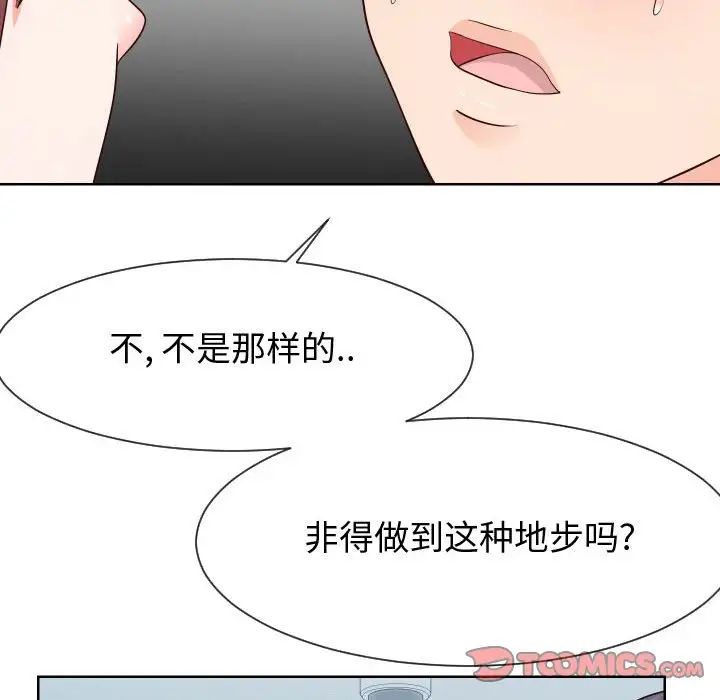 《同一屋檐》漫画最新章节第36话免费下拉式在线观看章节第【102】张图片