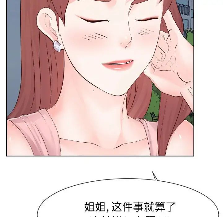 《同一屋檐》漫画最新章节第36话免费下拉式在线观看章节第【43】张图片