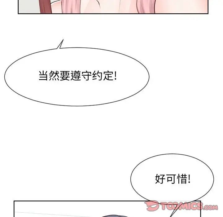 《同一屋檐》漫画最新章节第37话免费下拉式在线观看章节第【42】张图片