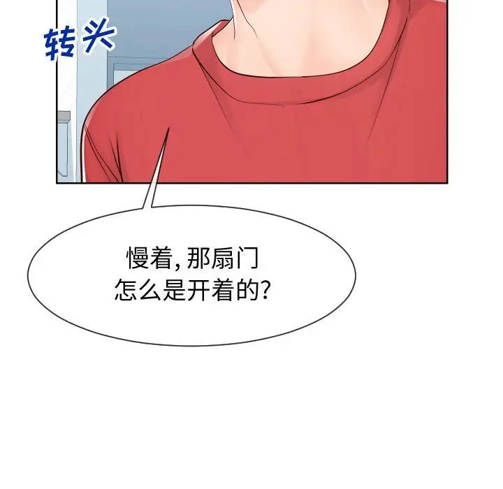 《同一屋檐》漫画最新章节第37话免费下拉式在线观看章节第【99】张图片