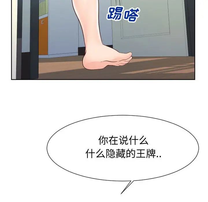 《同一屋檐》漫画最新章节第37话免费下拉式在线观看章节第【91】张图片