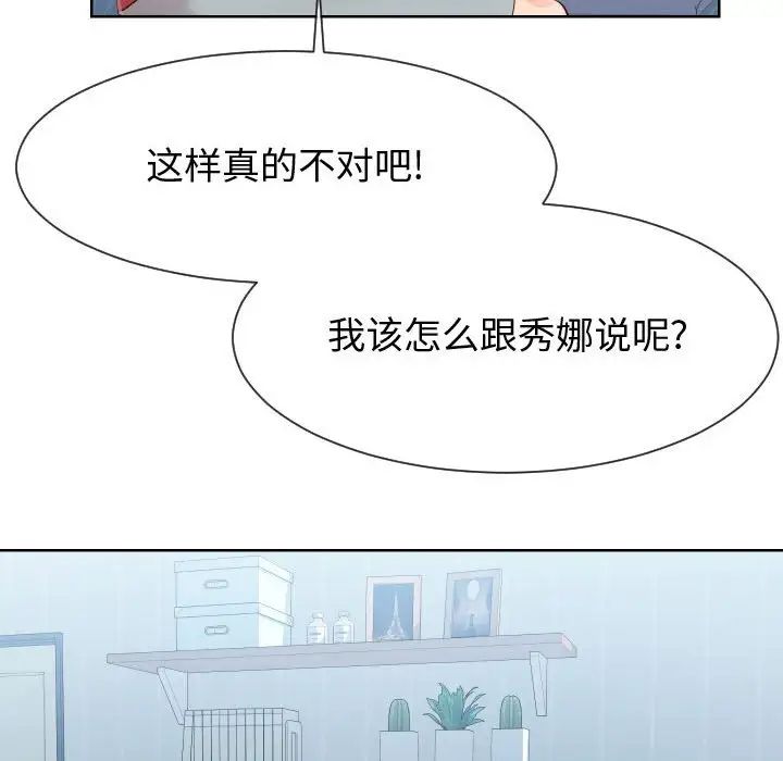 《同一屋檐》漫画最新章节第37话免费下拉式在线观看章节第【36】张图片