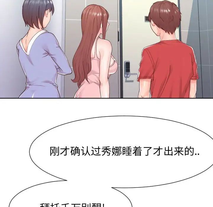 《同一屋檐》漫画最新章节第37话免费下拉式在线观看章节第【7】张图片