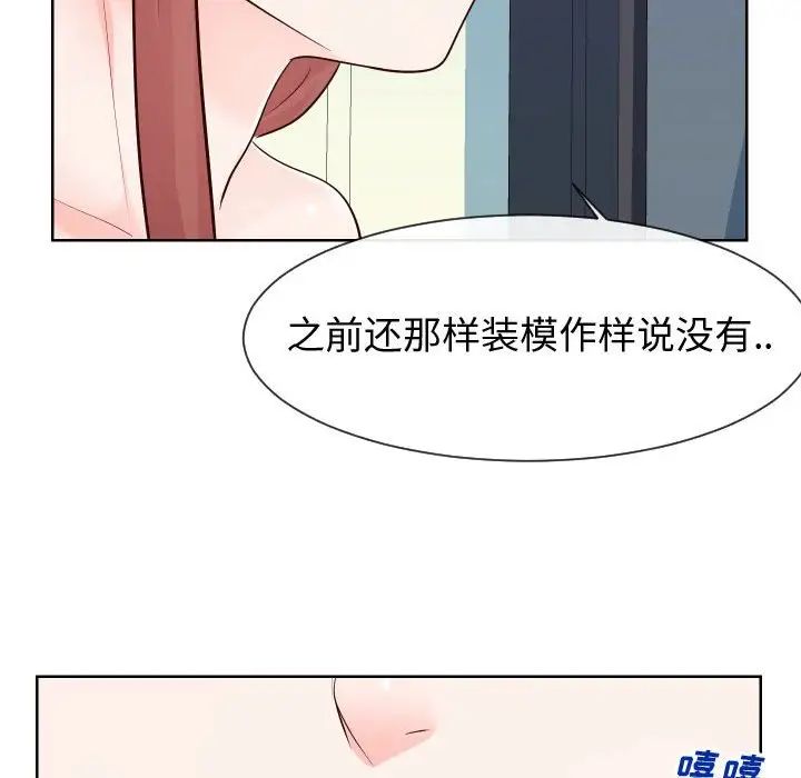 《同一屋檐》漫画最新章节第37话免费下拉式在线观看章节第【77】张图片