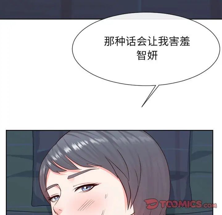 《同一屋檐》漫画最新章节第38话免费下拉式在线观看章节第【78】张图片