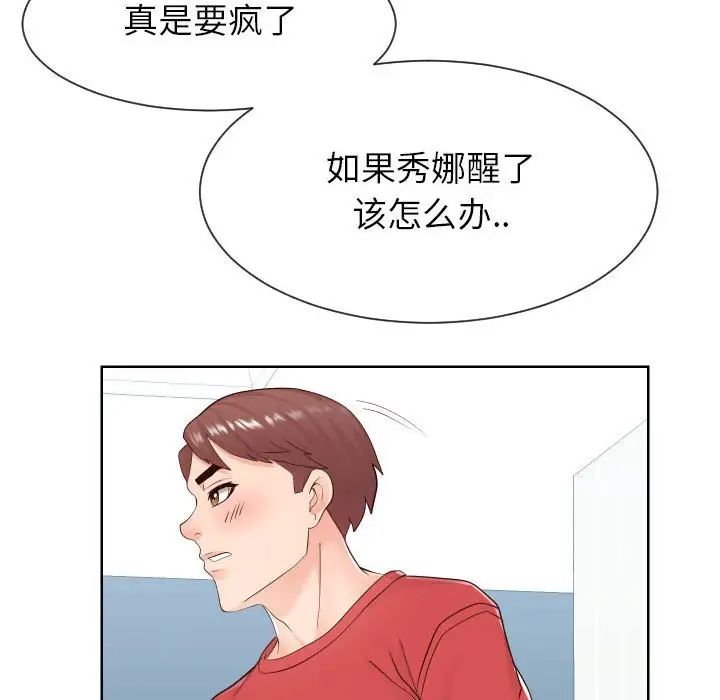 《同一屋檐》漫画最新章节第38话免费下拉式在线观看章节第【11】张图片