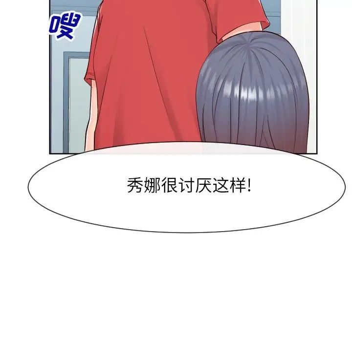 《同一屋檐》漫画最新章节第38话免费下拉式在线观看章节第【12】张图片