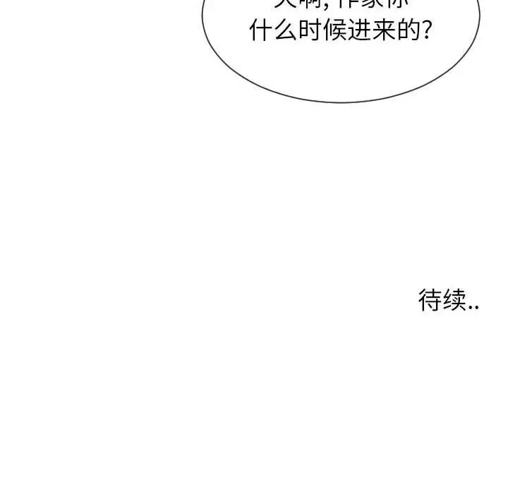 《同一屋檐》漫画最新章节第38话免费下拉式在线观看章节第【109】张图片