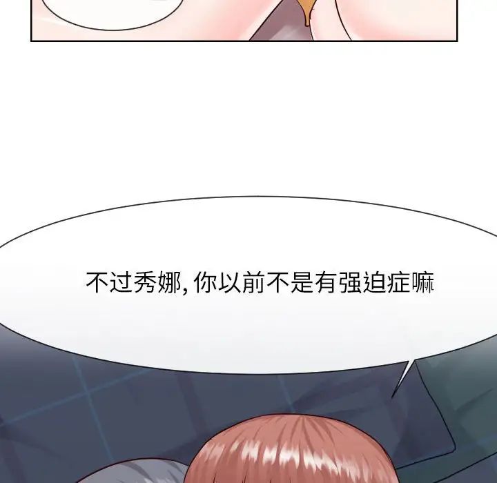 《同一屋檐》漫画最新章节第38话免费下拉式在线观看章节第【43】张图片