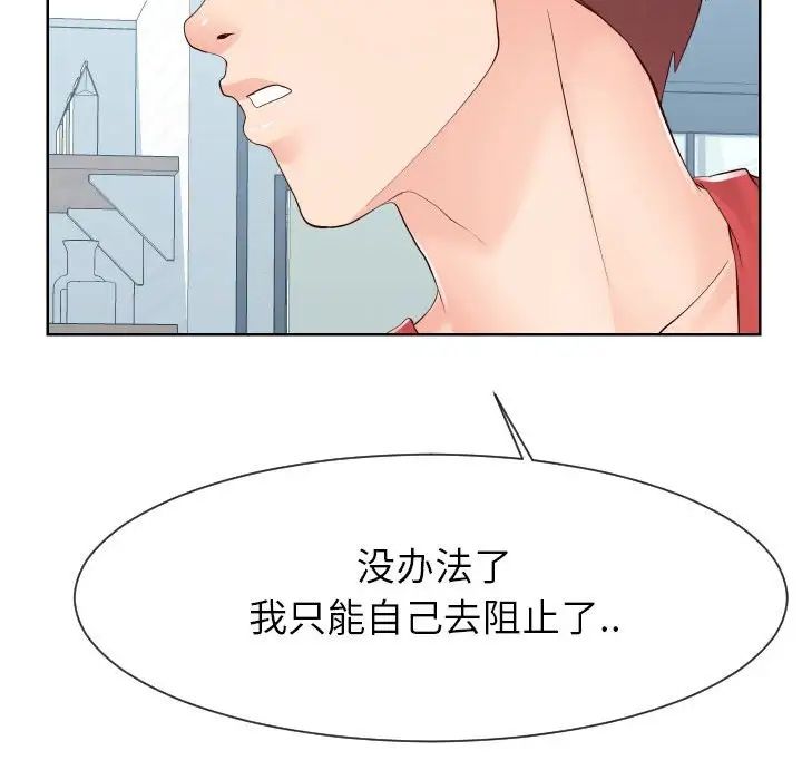 《同一屋檐》漫画最新章节第38话免费下拉式在线观看章节第【15】张图片