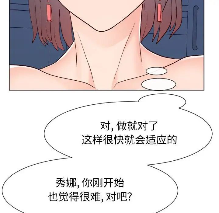 《同一屋檐》漫画最新章节第40话免费下拉式在线观看章节第【72】张图片