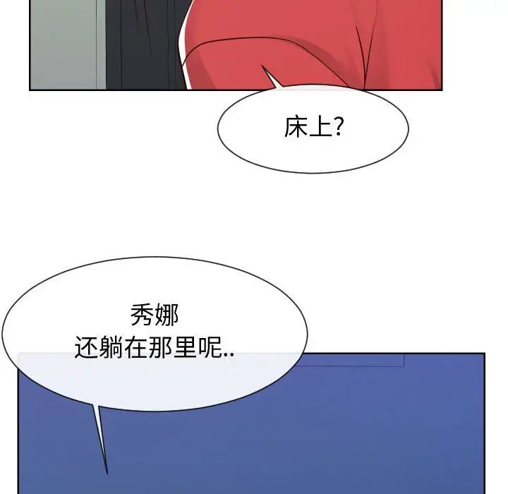 《同一屋檐》漫画最新章节第40话免费下拉式在线观看章节第【43】张图片