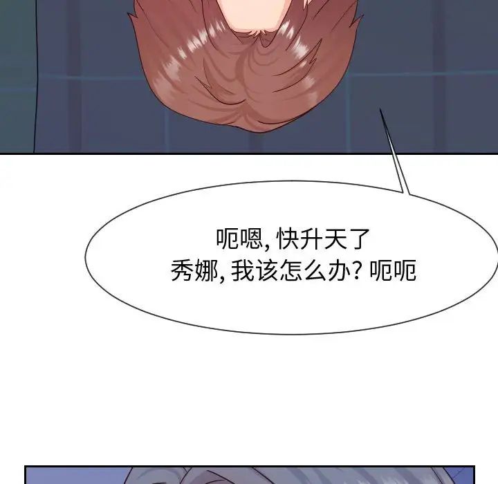 《同一屋檐》漫画最新章节第40话免费下拉式在线观看章节第【101】张图片