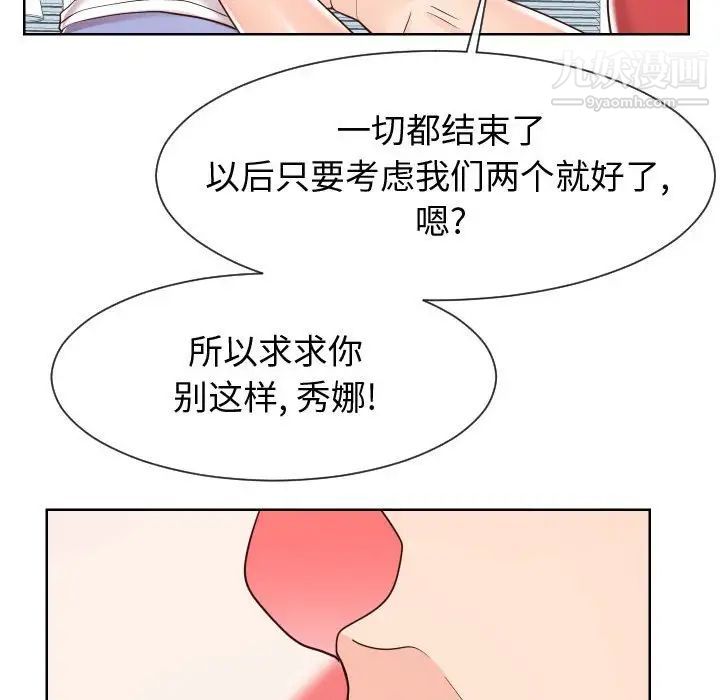 《同一屋檐》漫画最新章节第42话 - 最终话（完结）免费下拉式在线观看章节第【80】张图片