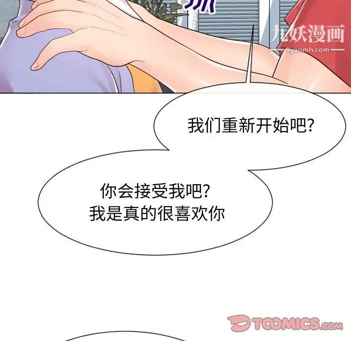 《同一屋檐》漫画最新章节第42话 - 最终话（完结）免费下拉式在线观看章节第【86】张图片