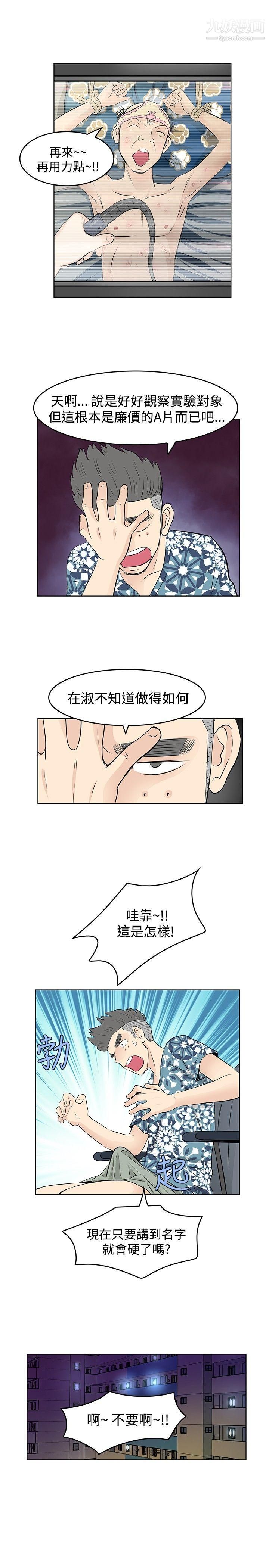 《Touch Touch》漫画最新章节第11话免费下拉式在线观看章节第【7】张图片