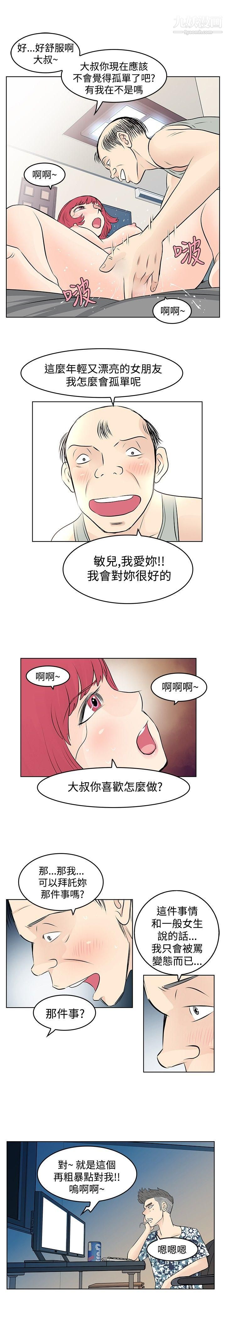 《Touch Touch》漫画最新章节第11话免费下拉式在线观看章节第【5】张图片