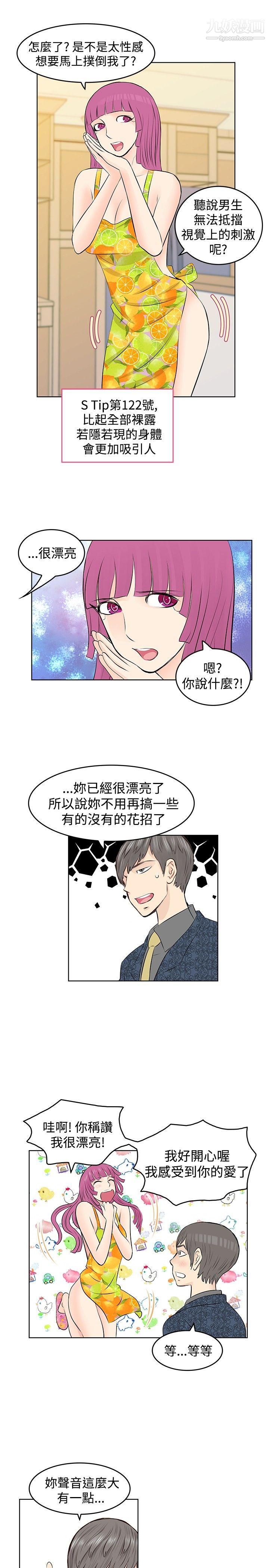 《Touch Touch》漫画最新章节第14话免费下拉式在线观看章节第【3】张图片