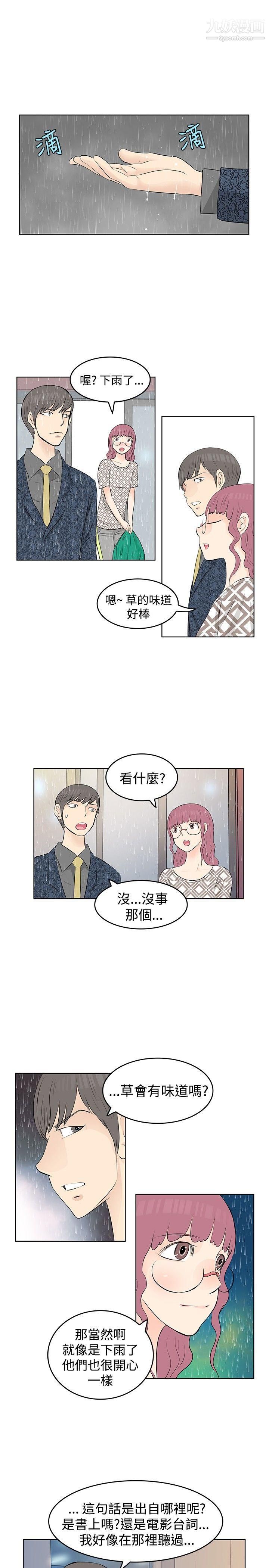 《Touch Touch》漫画最新章节第14话免费下拉式在线观看章节第【11】张图片