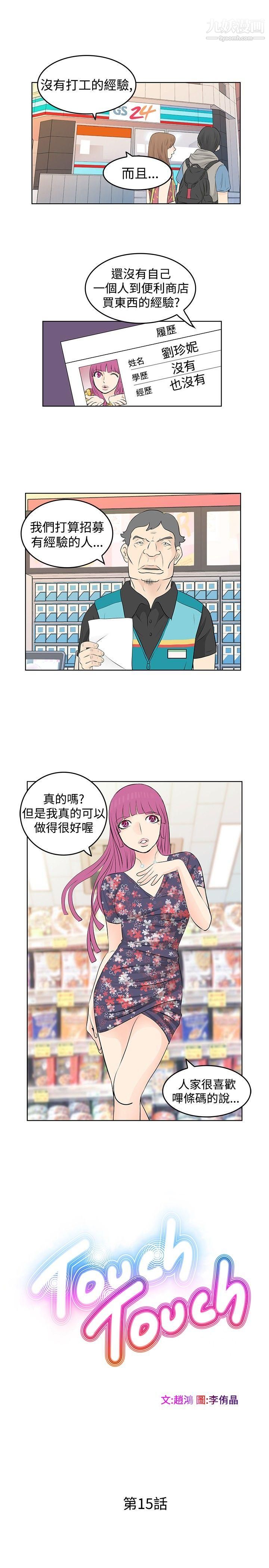 《Touch Touch》漫画最新章节第15话免费下拉式在线观看章节第【1】张图片