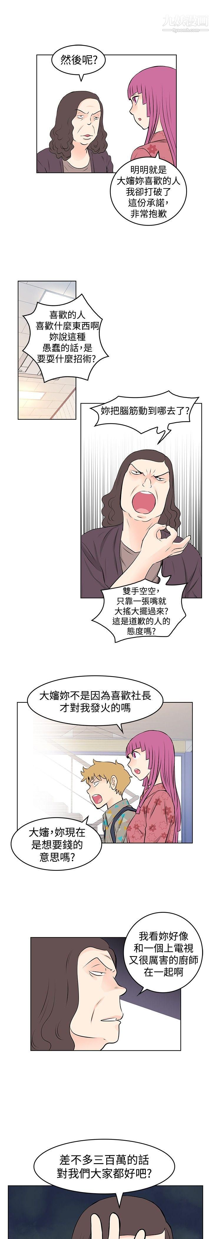 《Touch Touch》漫画最新章节第34话免费下拉式在线观看章节第【9】张图片