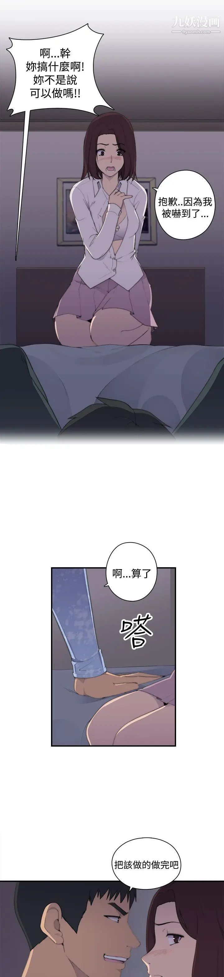 《偷窥俱乐部》漫画最新章节第2话免费下拉式在线观看章节第【12】张图片