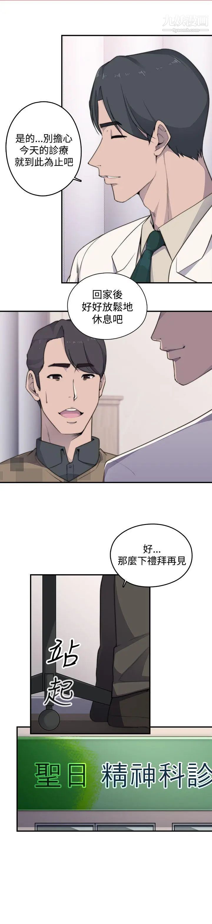 《偷窥俱乐部》漫画最新章节第3话免费下拉式在线观看章节第【22】张图片